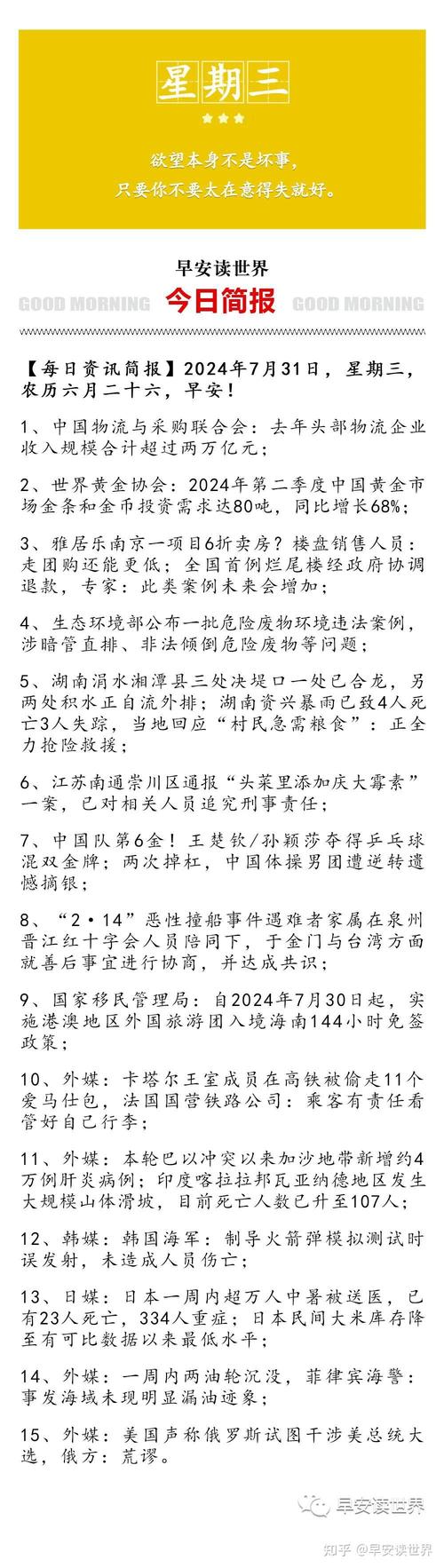 世界新闻最新消息十条（世界新闻最新消息十条央视新闻）-第5张图片-华田资讯