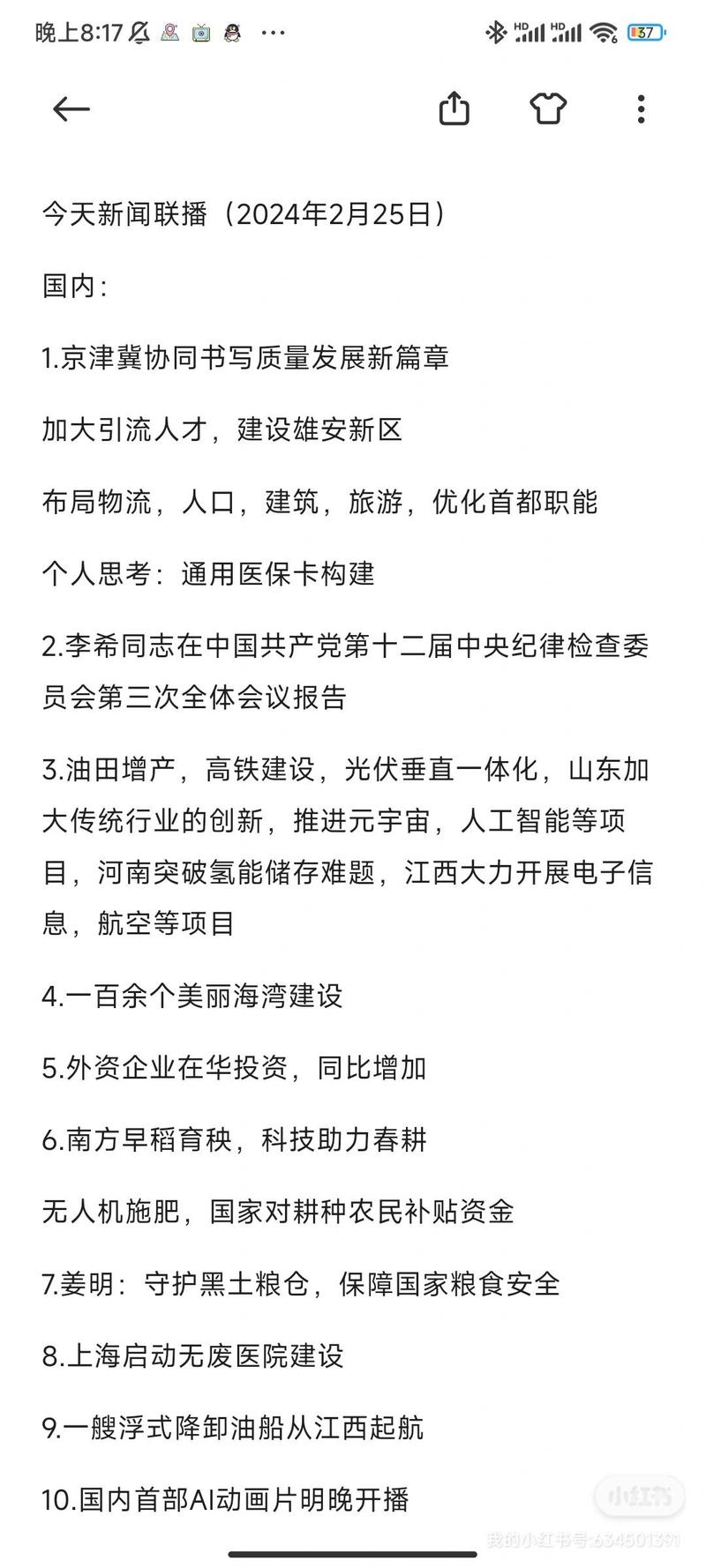 今天新闻内容摘抄5条（2024新闻热点摘抄）-第7张图片-华田资讯