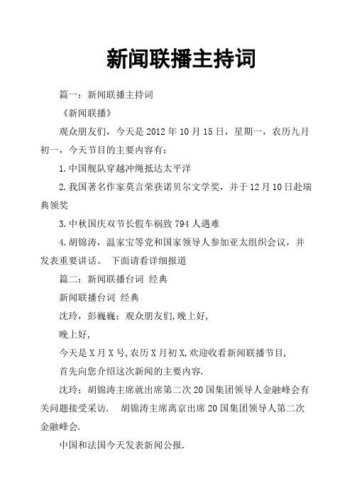 新闻联播今天主要内容 - 新闻联播今天主要内容是什么-第1张图片-华田资讯