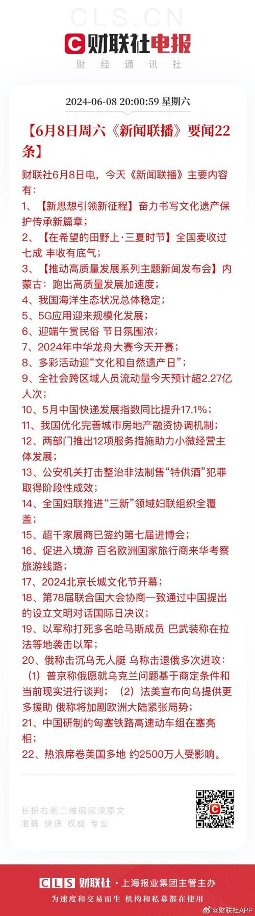 新闻联播今天主要内容 - 新闻联播今天主要内容是什么-第4张图片-华田资讯