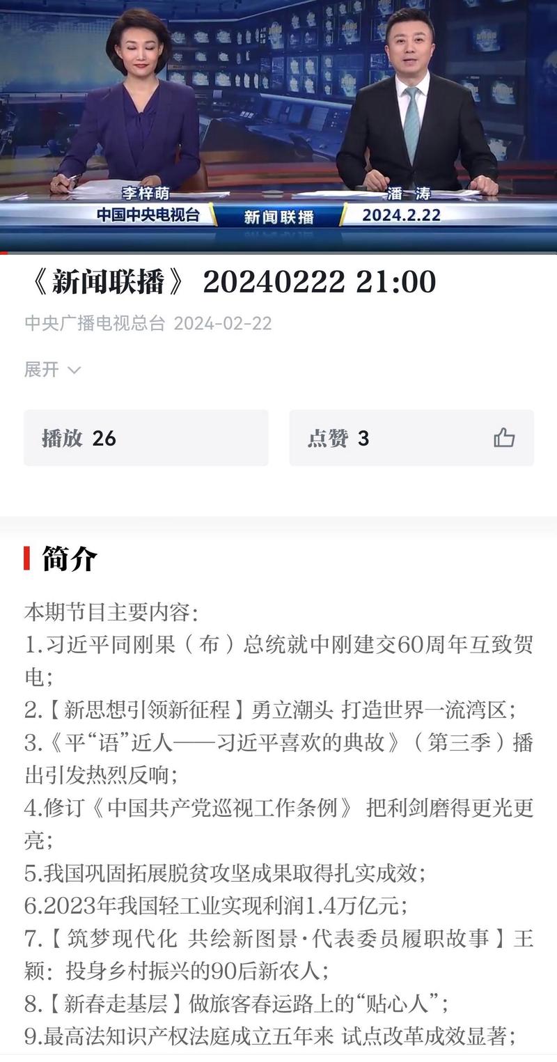 新闻联播今天主要内容 - 新闻联播今天主要内容是什么-第5张图片-华田资讯