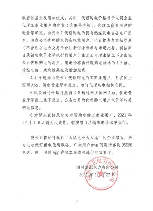 中国电力新闻网 - 中国电力新闻网官方网站-第4张图片-华田资讯