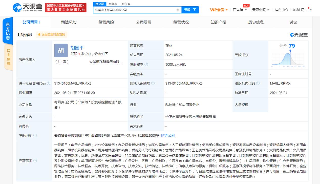 科大讯飞投资人工智能公司，科大讯飞是人工智能龙头吗-第6张图片-华田资讯