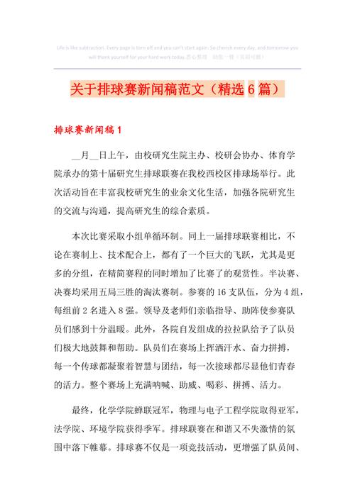 教职工排球赛新闻稿，教职工排球比赛新闻稿-第4张图片-华田资讯