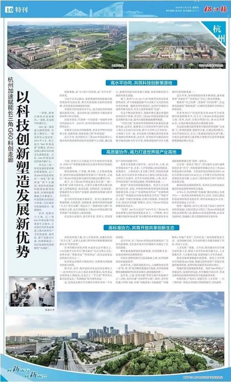 杭州新闻网今日新闻 - 杭州新闻今日要闻-第2张图片-华田资讯