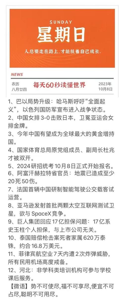 今天都有什么新闻（今天有什么新闻大事件）-第2张图片-华田资讯