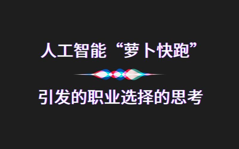 人工智能取代人类工作 - 人工智能取代人类工作辩论-第5张图片-华田资讯