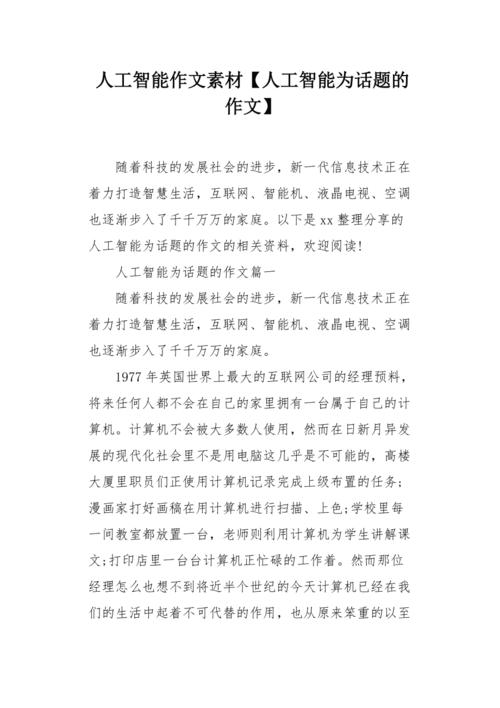 人工智能的影响论文（人工智能的影响论文3000字以上）-第2张图片-华田资讯