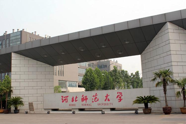 河北师范大学新闻 - 河北师范大学新闻传播学院是几本-第2张图片-华田资讯