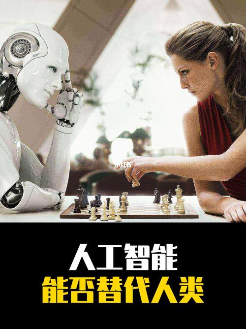 人工智能替代人类 - 人工智能替代人类工作-第2张图片-华田资讯