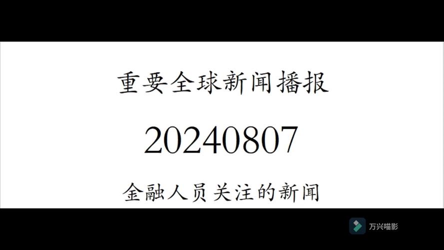 最近的世界新闻（最近的世界新闻大事10条2024）-第6张图片-华田资讯