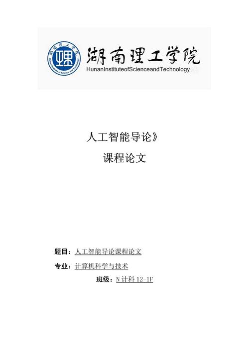 人工智能技术论文，人工智能技术论文2000字-第5张图片-华田资讯