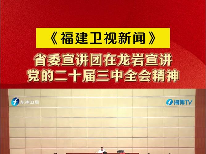 福建龙岩新闻网 - 龙岩本地新闻-第4张图片-华田资讯