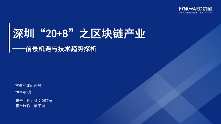 深圳区块链招聘 - 深圳区块链人才岗位招聘-第3张图片-华田资讯