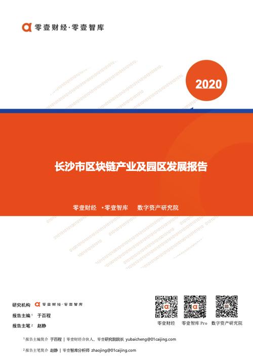 长沙区块链开发（长沙市区块链技术应用行业协会）-第4张图片-华田资讯