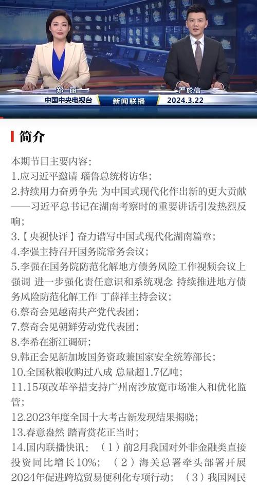 今日新闻联播主要内容摘抄 - 今日新闻联播主要内容摘抄50字-第3张图片-华田资讯