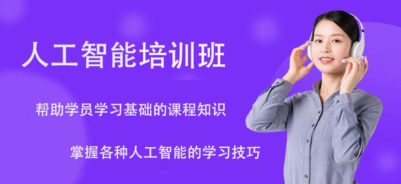 人工智能培训哪家好，市二宫电工证培训中心地址-第6张图片-华田资讯