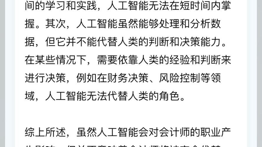 人工智能取代会计，人工智能取代会计反方一辩辩词-第6张图片-华田资讯