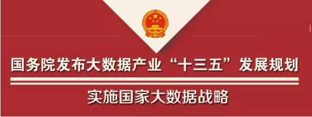 实施国家大数据战略，实施国家大数据战略,建立管理制度-第1张图片-华田资讯