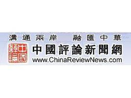 中国新闻评论网，中国新闻评论网官方网站网址-第2张图片-华田资讯