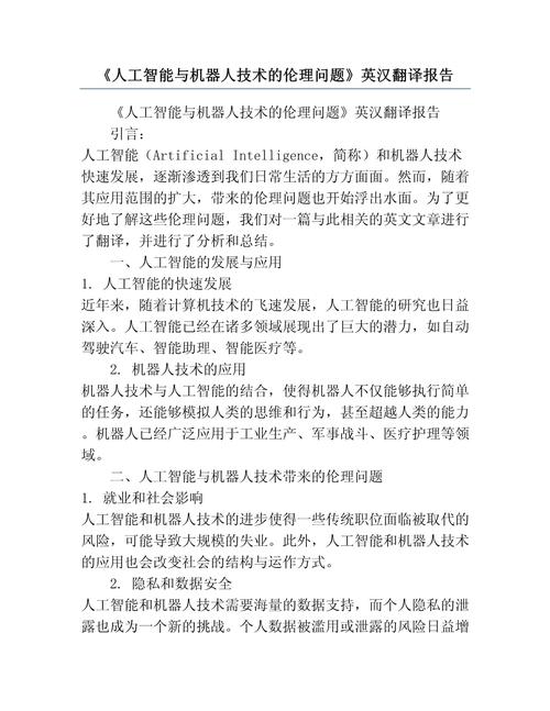 人工智能的伦理问题 - 人工智能的伦理问题包括-第2张图片-华田资讯