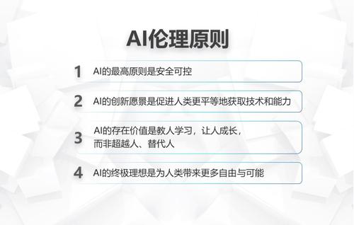 人工智能的伦理问题 - 人工智能的伦理问题包括-第4张图片-华田资讯