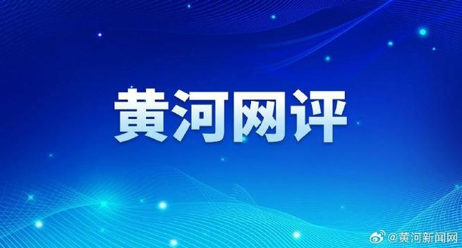 山西黄河新闻网（山西黄河新闻网首页）-第3张图片-华田资讯