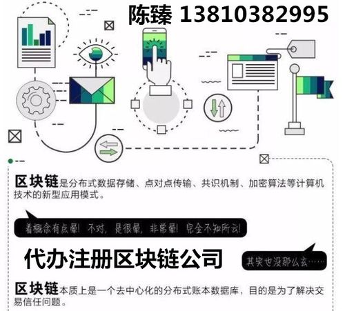 区块链营业执照，区块链营业执照图片-第8张图片-华田资讯