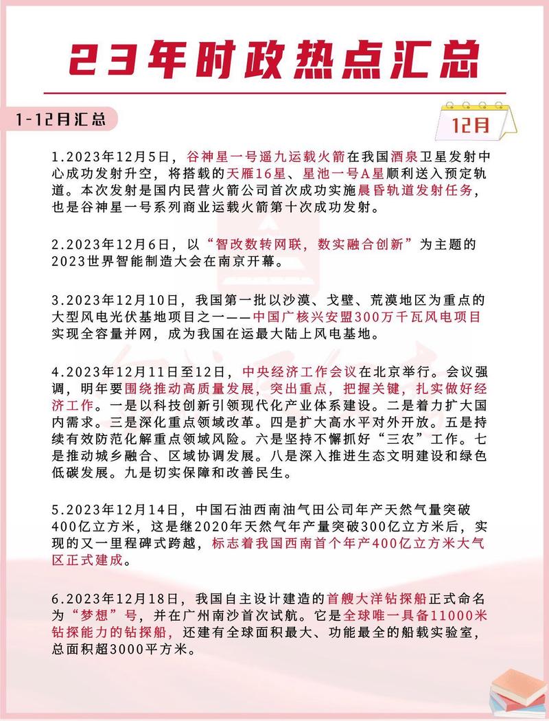 近期新闻国家大事 - 近期新闻国家大事2020,100到200字-第3张图片-华田资讯