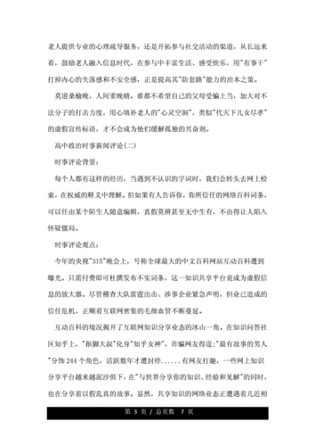 广播电视新闻评论，广播电视新闻评论采用什么与什么相结合的方式来呈现-第4张图片-华田资讯