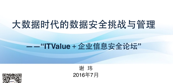 大数据时代的信息安全，大数据时代的信息安全隐患-第7张图片-华田资讯