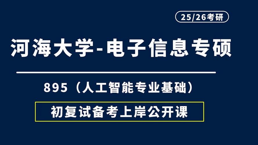 人工智能专业考研（人工智能专业考研学校推荐）-第1张图片-华田资讯