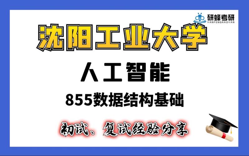 人工智能专业考研（人工智能专业考研学校推荐）-第4张图片-华田资讯