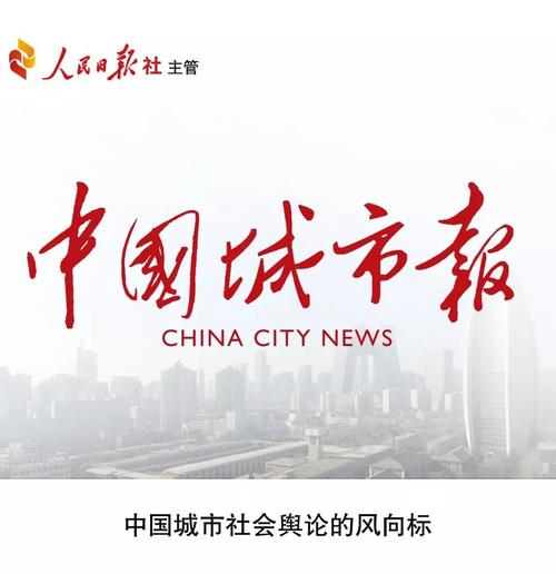 中国城市新闻网 - 中国城市新闻网站联盟-第7张图片-华田资讯