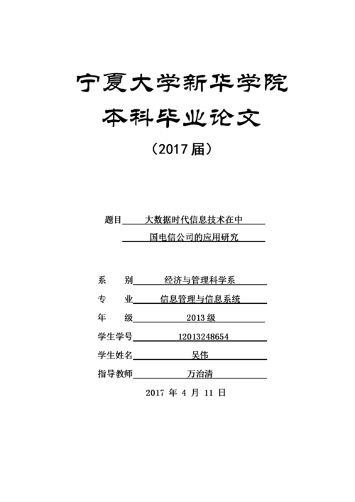 大数据毕业论文（大数据毕业论文选题推荐）-第7张图片-华田资讯