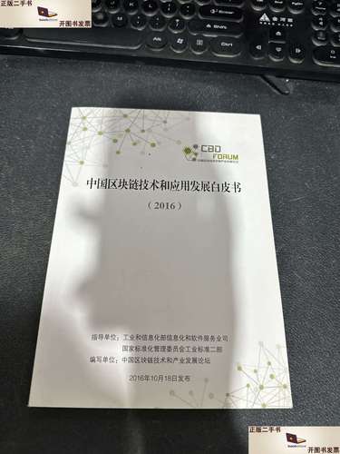 北京区块链白皮书，2021北京区块链峰会-第2张图片-华田资讯