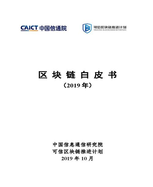 北京区块链白皮书，2021北京区块链峰会-第4张图片-华田资讯