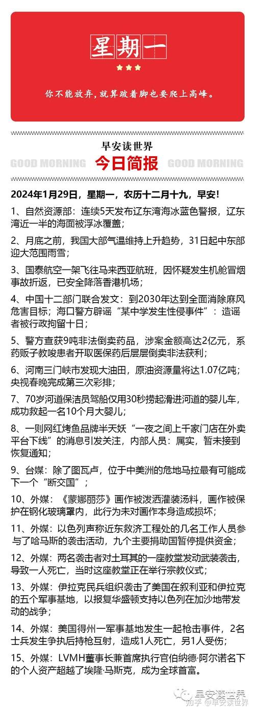 最近新闻大事件 - 最近新闻大事件摘抄-第3张图片-华田资讯