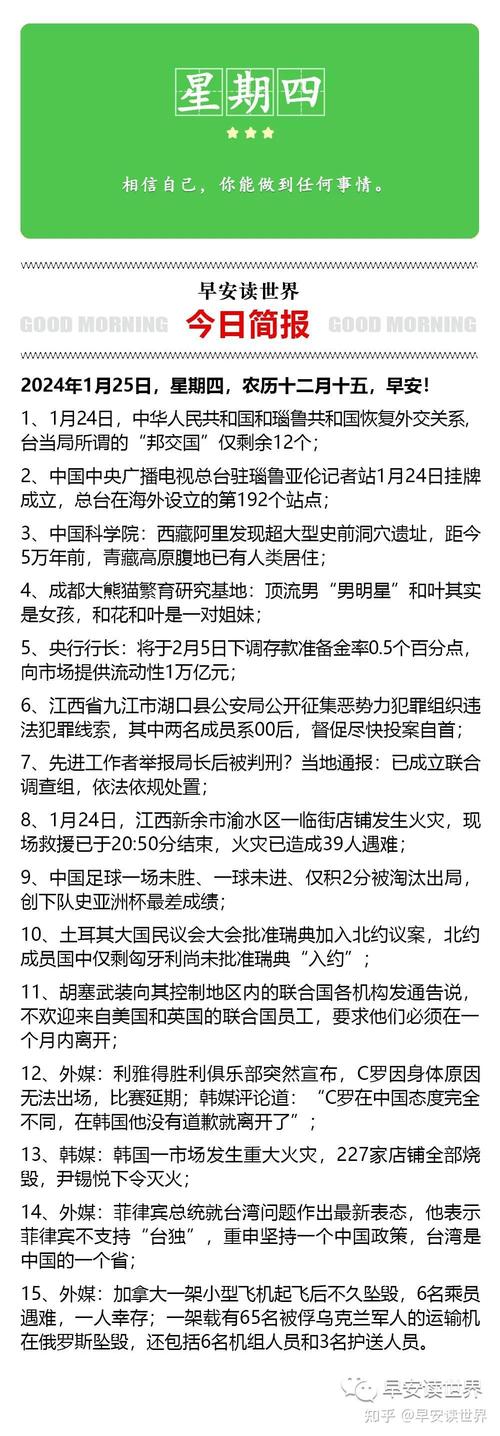 最近新闻大事件 - 最近新闻大事件摘抄-第4张图片-华田资讯