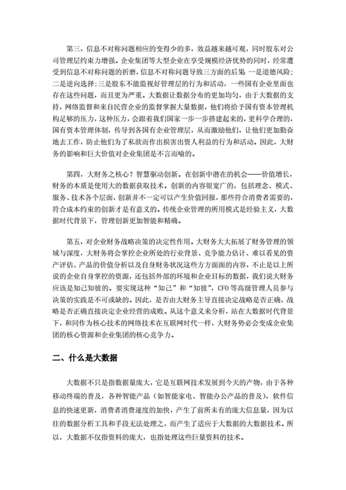 大数据的论文 - 大数据的论文用什么建模方泿-第6张图片-华田资讯