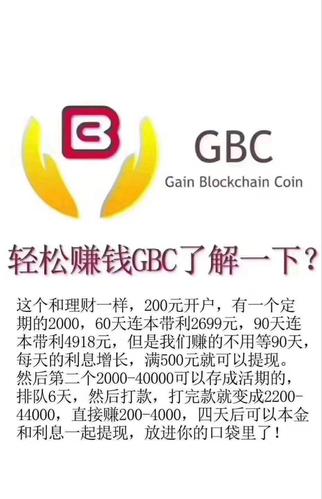 gbc区块链（gbt区块链）-第2张图片-华田资讯