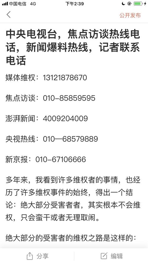 北京新闻媒体求助热线（北京媒体新闻爆料电话）-第1张图片-华田资讯