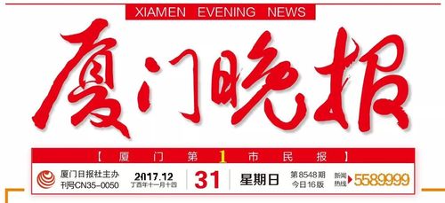 今日厦门新闻事件 - 今日厦门新闻头条-第2张图片-华田资讯