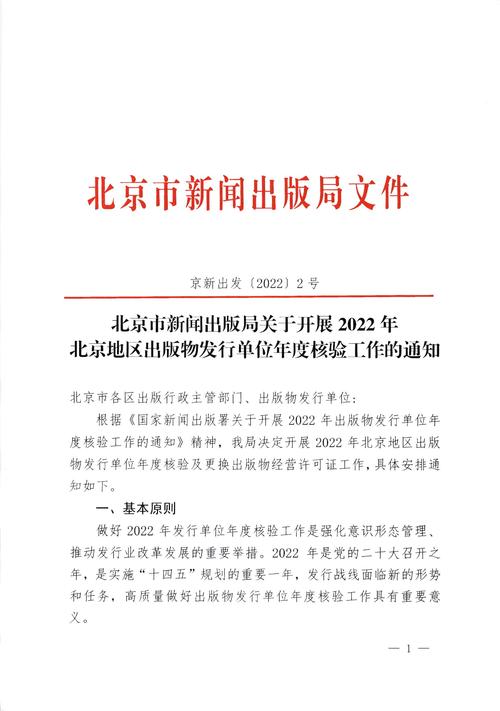 北京市新闻出版局官方网站（北京市新闻出版局电话号码）-第1张图片-华田资讯