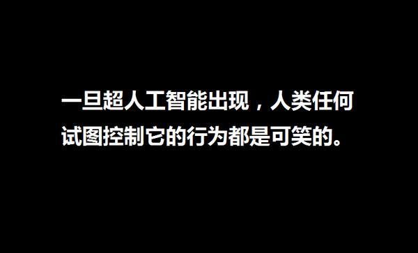 人工智能会毁灭人类吗（人工智能会毁灭人类吗读后感）-第3张图片-华田资讯