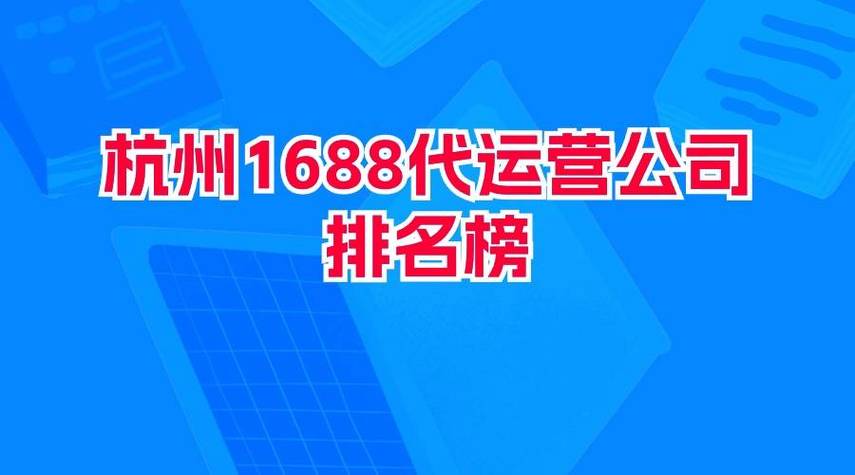 杭州城市大数据运营有限公司，杭州城市大数据运营有限公司李健-第5张图片-华田资讯