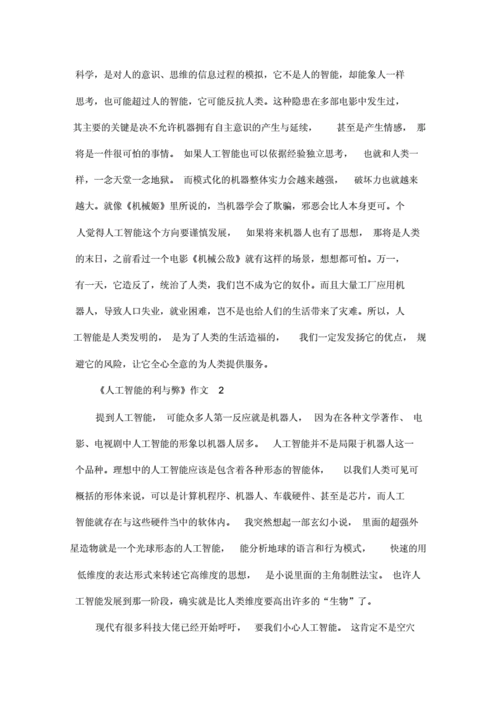 人工智能的利与弊作文 - 人工智能的利与弊作文800字高中-第2张图片-华田资讯