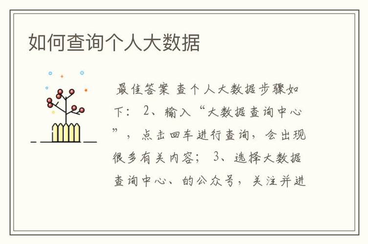 免费查询大数据（免费查询大数据的公众号）-第5张图片-华田资讯