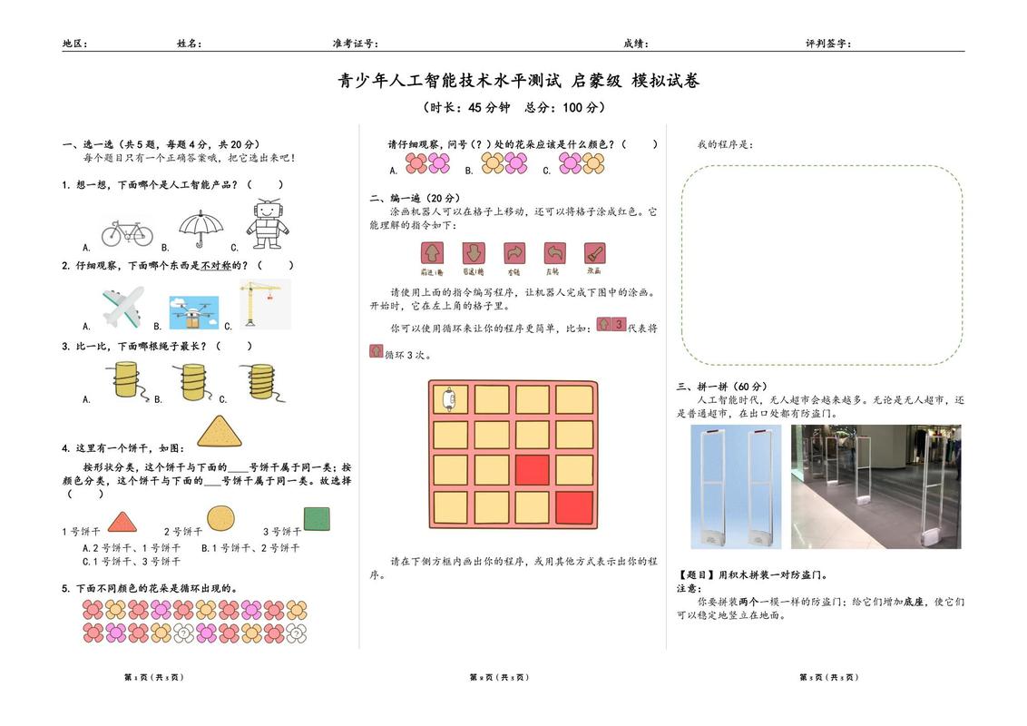 人工智能水平测试，人工智能水平测试三级真题-第4张图片-华田资讯