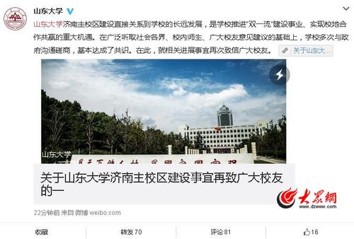 山东大学新闻网，山东大学新闻中心-第1张图片-华田资讯